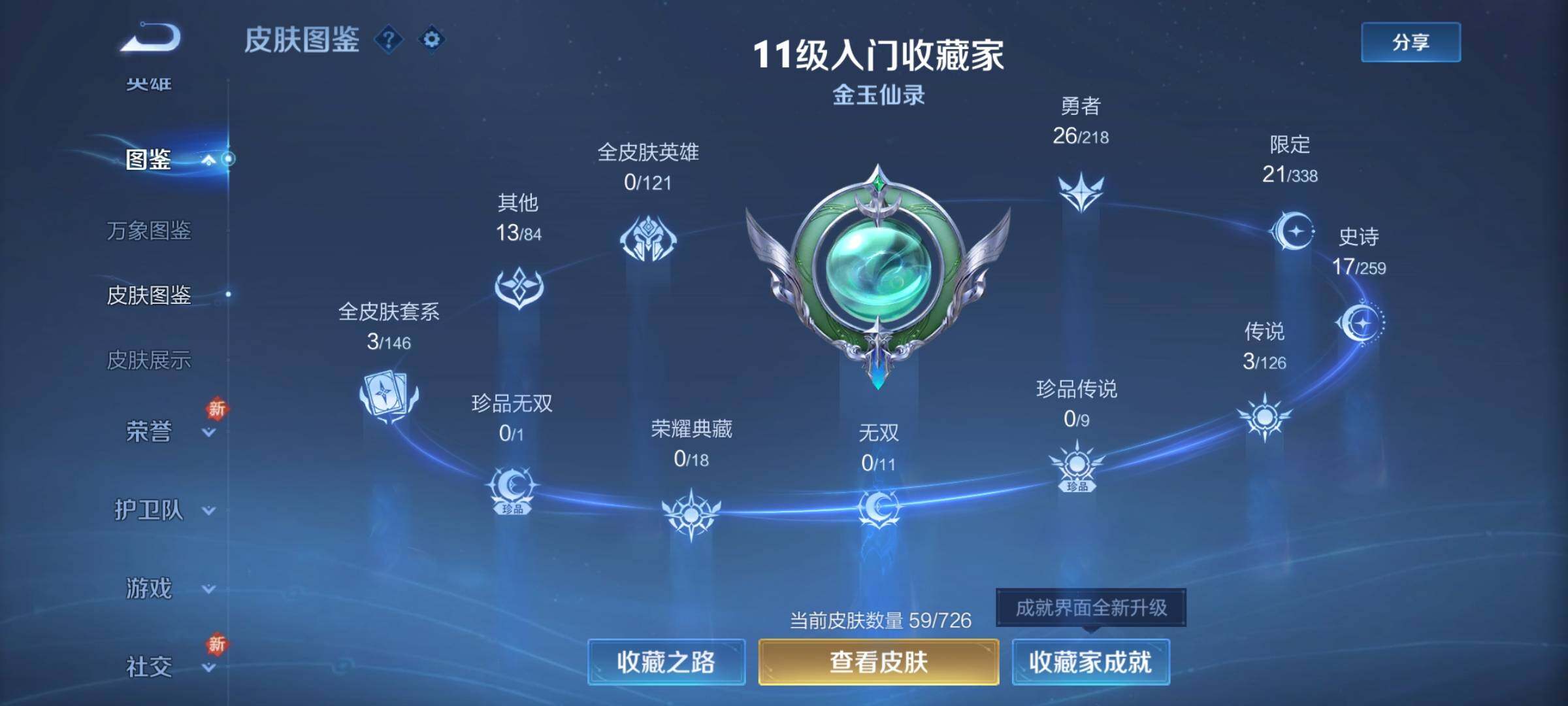 WZCMY3247271王者荣耀账号详情图4 WZCMY3247271王者荣耀账号详情图4