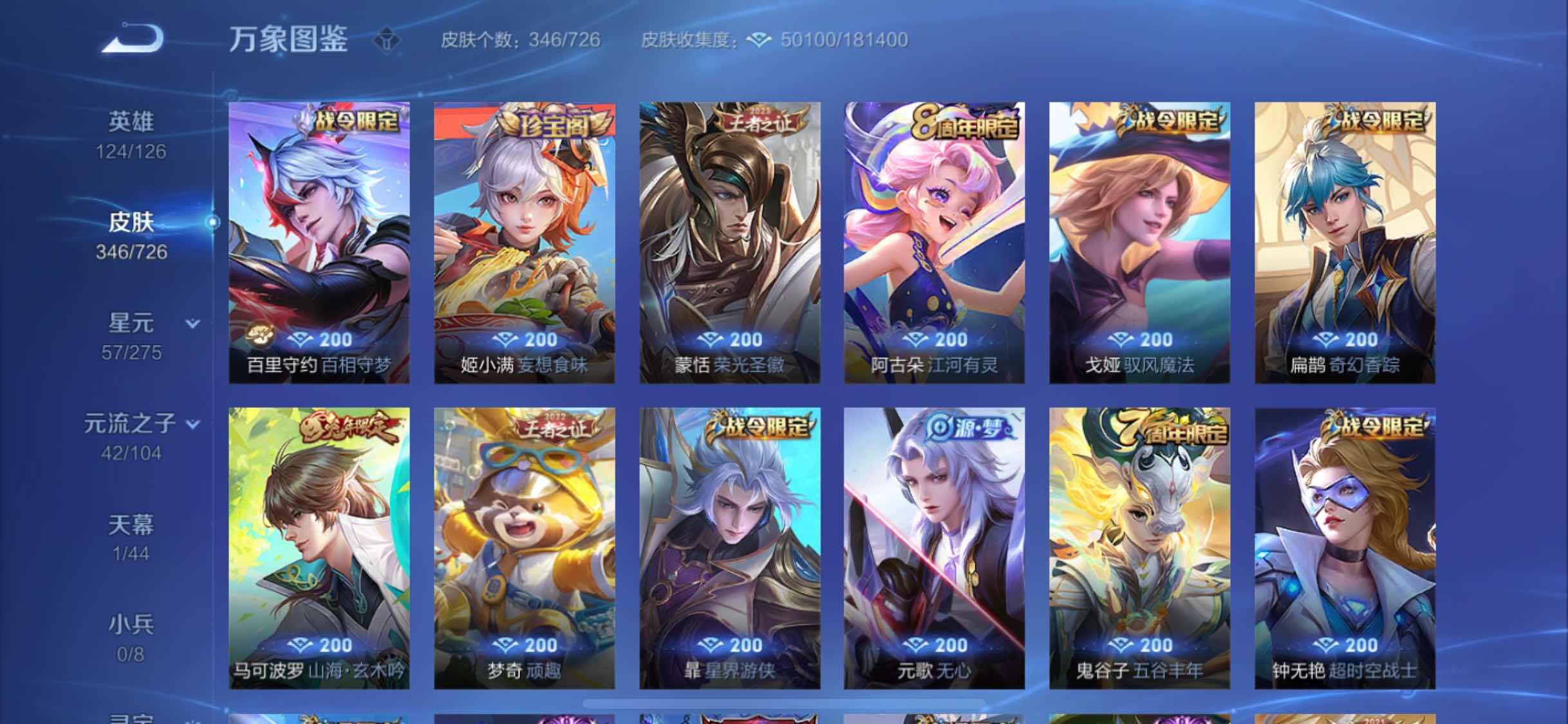 WZYXS3252699王者荣耀账号详情图8 WZYXS3252699王者荣耀账号详情图8