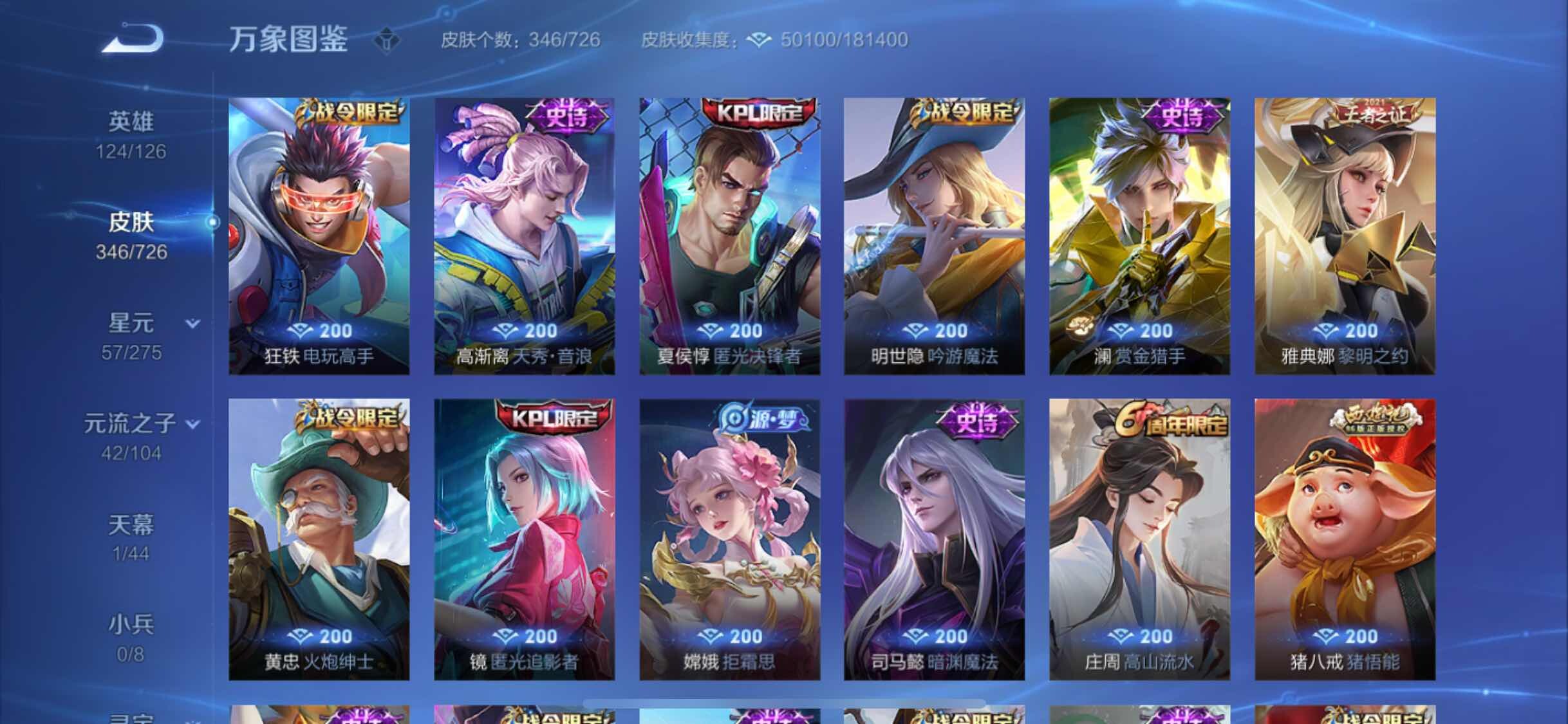 WZYXS3252699王者荣耀账号详情图9 WZYXS3252699王者荣耀账号详情图9