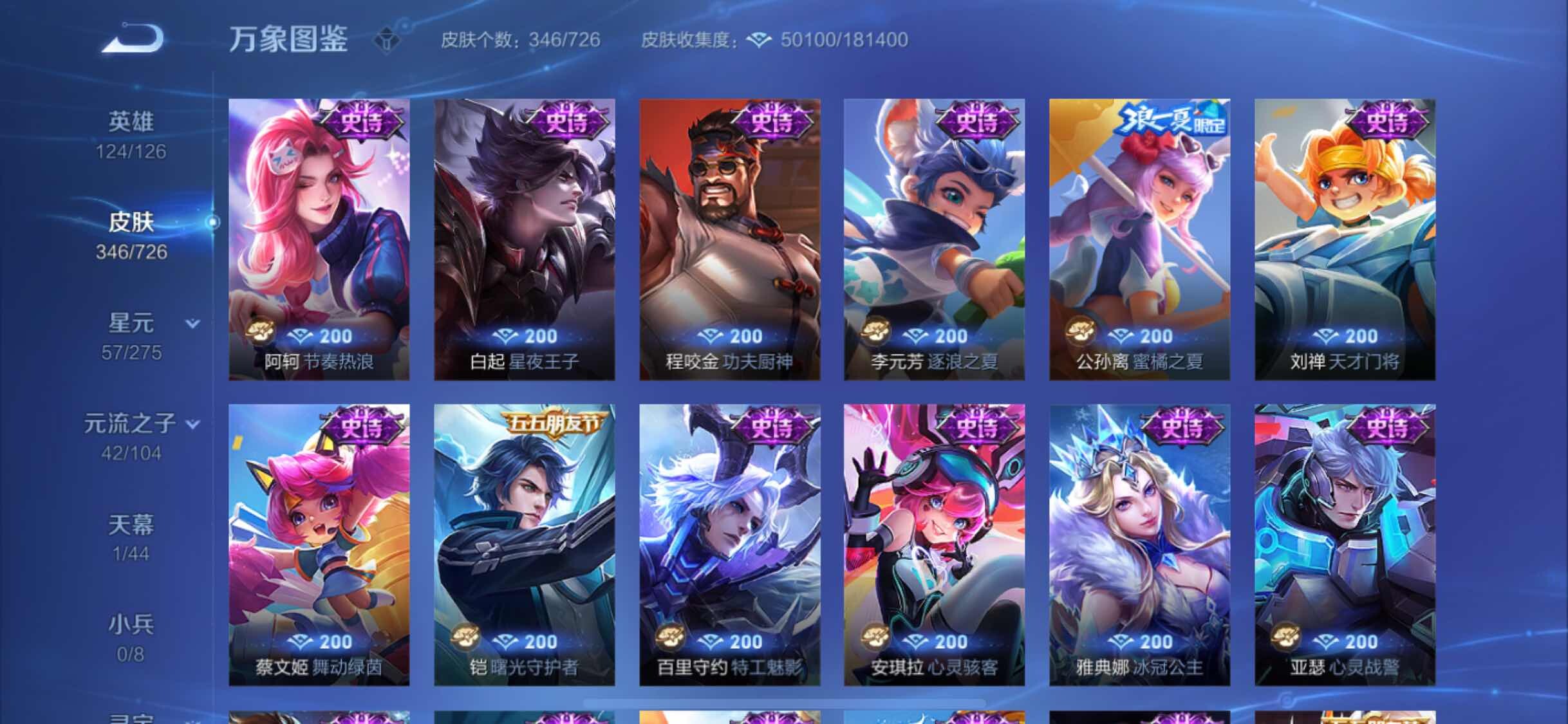 WZYXS3252699王者荣耀账号详情图12 WZYXS3252699王者荣耀账号详情图12