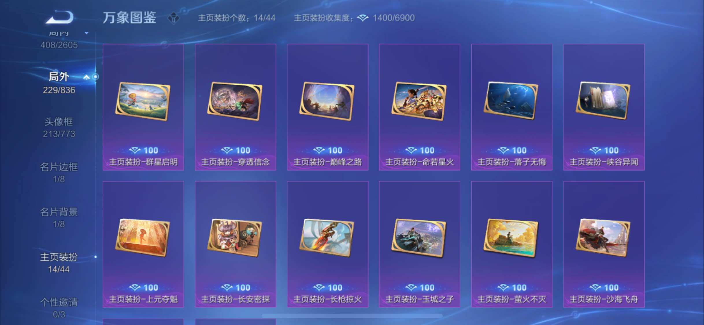 WZYXS3252699王者荣耀账号详情图19 WZYXS3252699王者荣耀账号详情图19