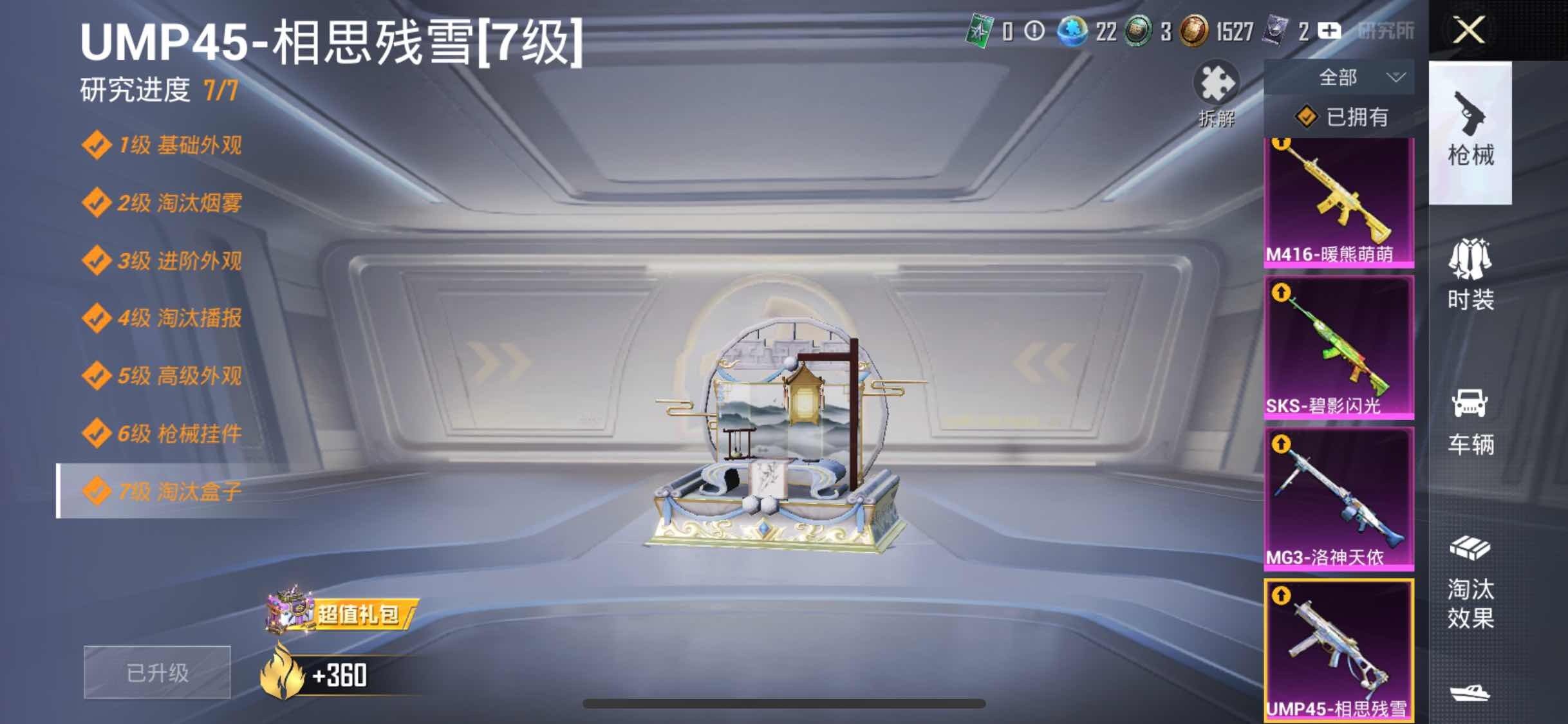 HPYXS3314555和平精英账号详情图10 HPYXS3314555和平精英账号详情图10