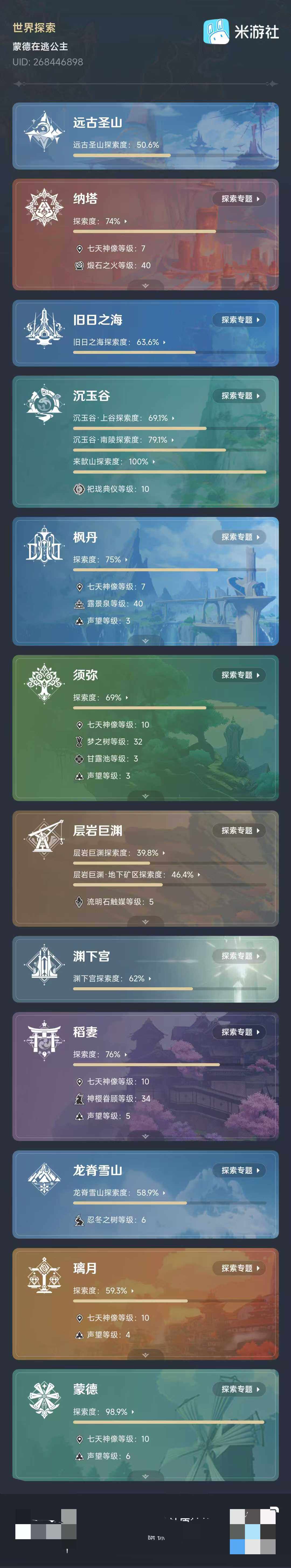 YSEY39778原神账号详情图8 YSEY39778原神账号详情图8