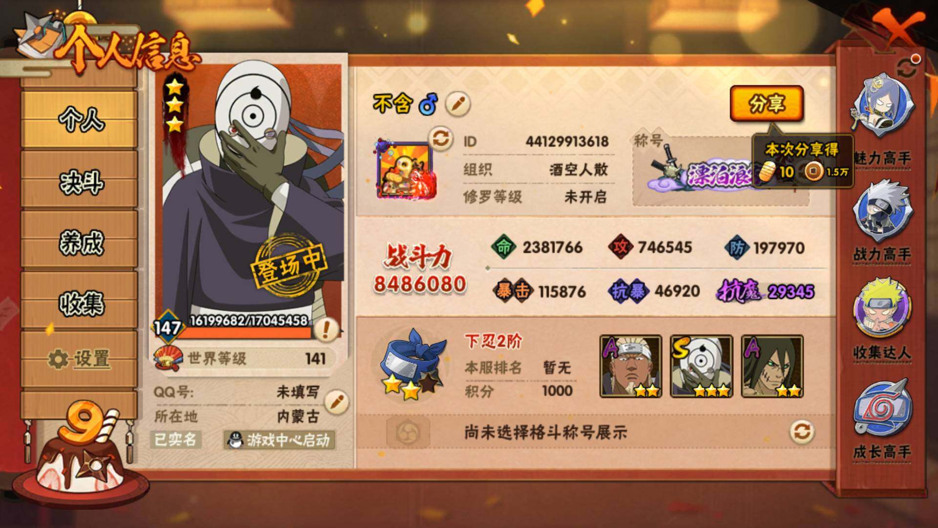 HYLFY321216火影忍者账号详情图3 HYLFY321216火影忍者账号详情图3