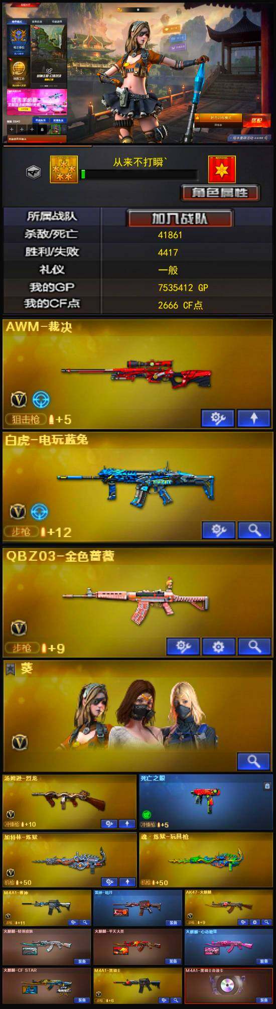 CFLX327693穿越火线账号详情图3