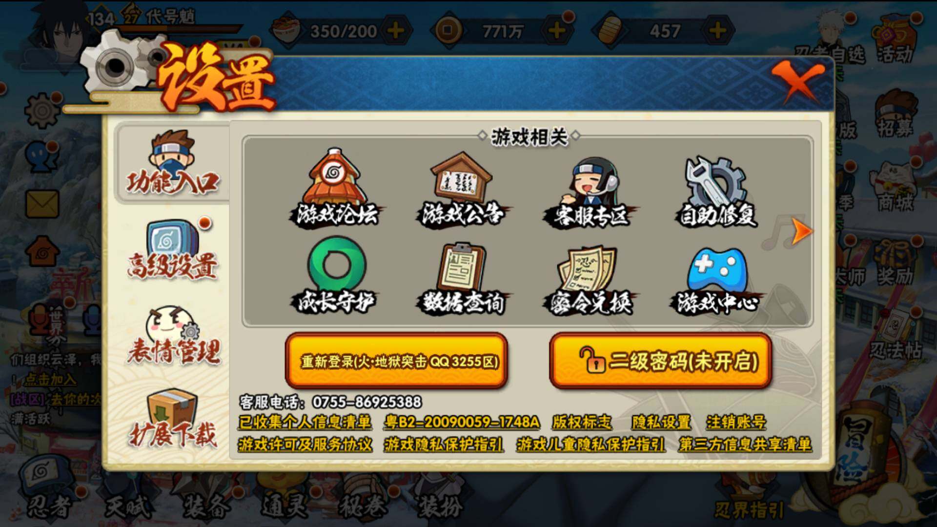 HYLFY321222火影忍者账号详情图21 HYLFY321222火影忍者账号详情图21