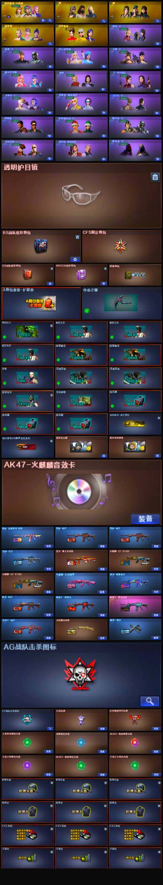 CFFHW326245穿越火线账号详情图6 CFFHW326245穿越火线账号详情图6