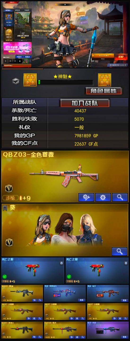 CFLX326791穿越火线账号详情图3 CFLX326791穿越火线账号详情图3