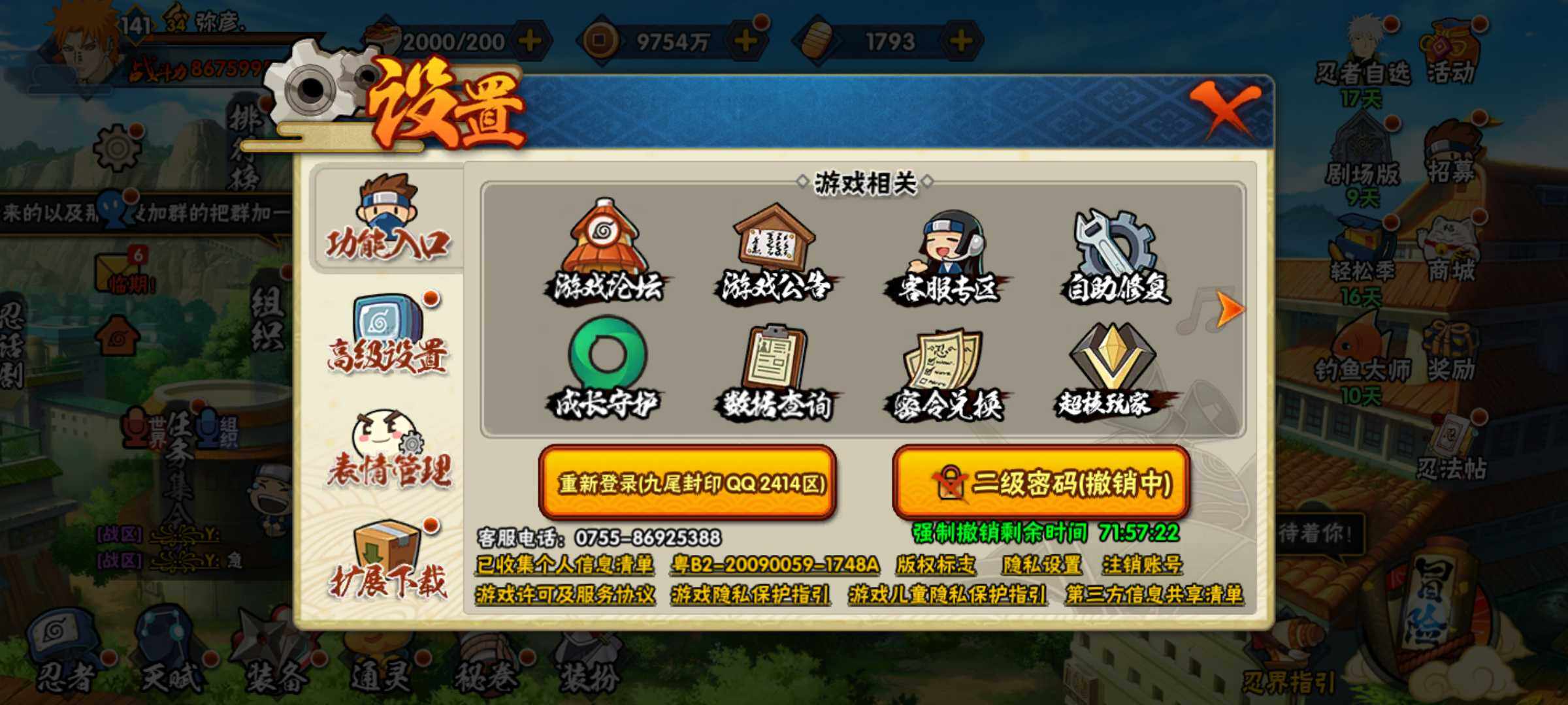 HYJM321229火影忍者账号详情图6