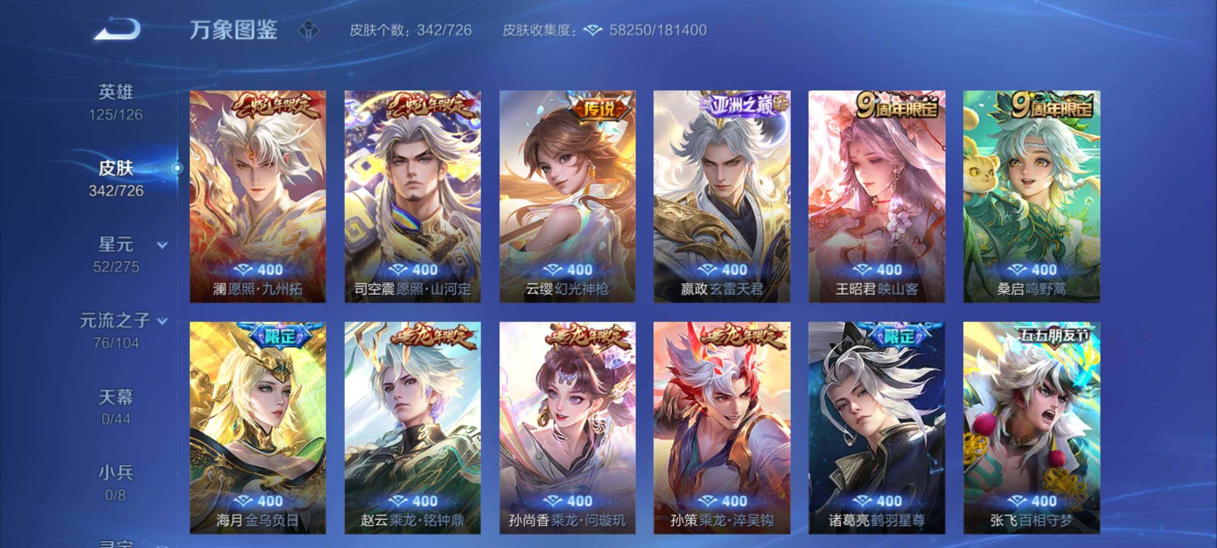 WZCMY3247278王者荣耀账号详情图9 WZCMY3247278王者荣耀账号详情图9