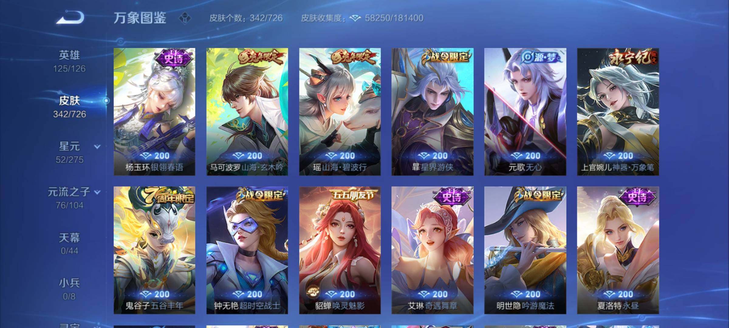 WZCMY3247278王者荣耀账号详情图15 WZCMY3247278王者荣耀账号详情图15