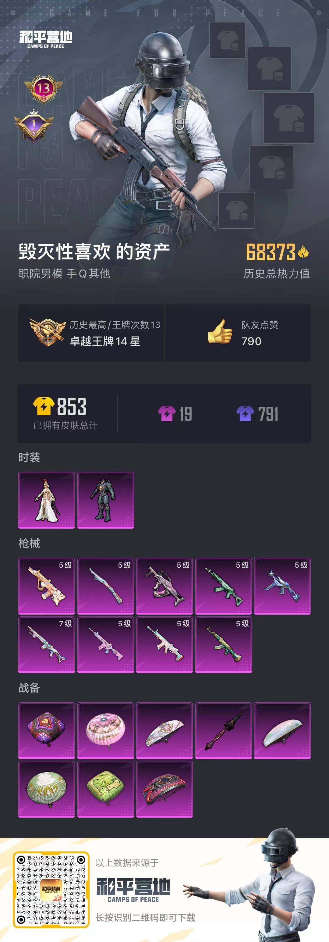 HPLFY3312061和平精英账号详情图6 HPLFY3312061和平精英账号详情图6