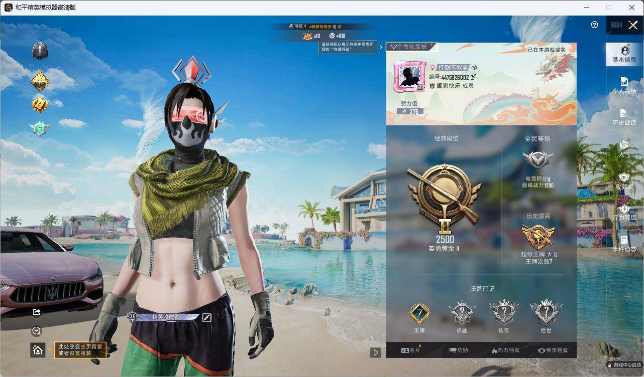 HPLE3312143和平精英账号详情图4 HPLE3312143和平精英账号详情图4
