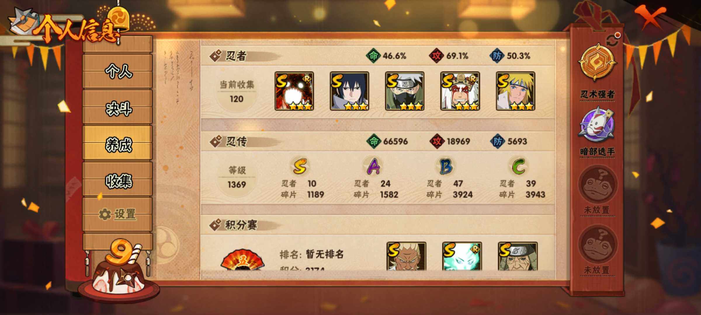 HYJM321377火影忍者账号详情图9