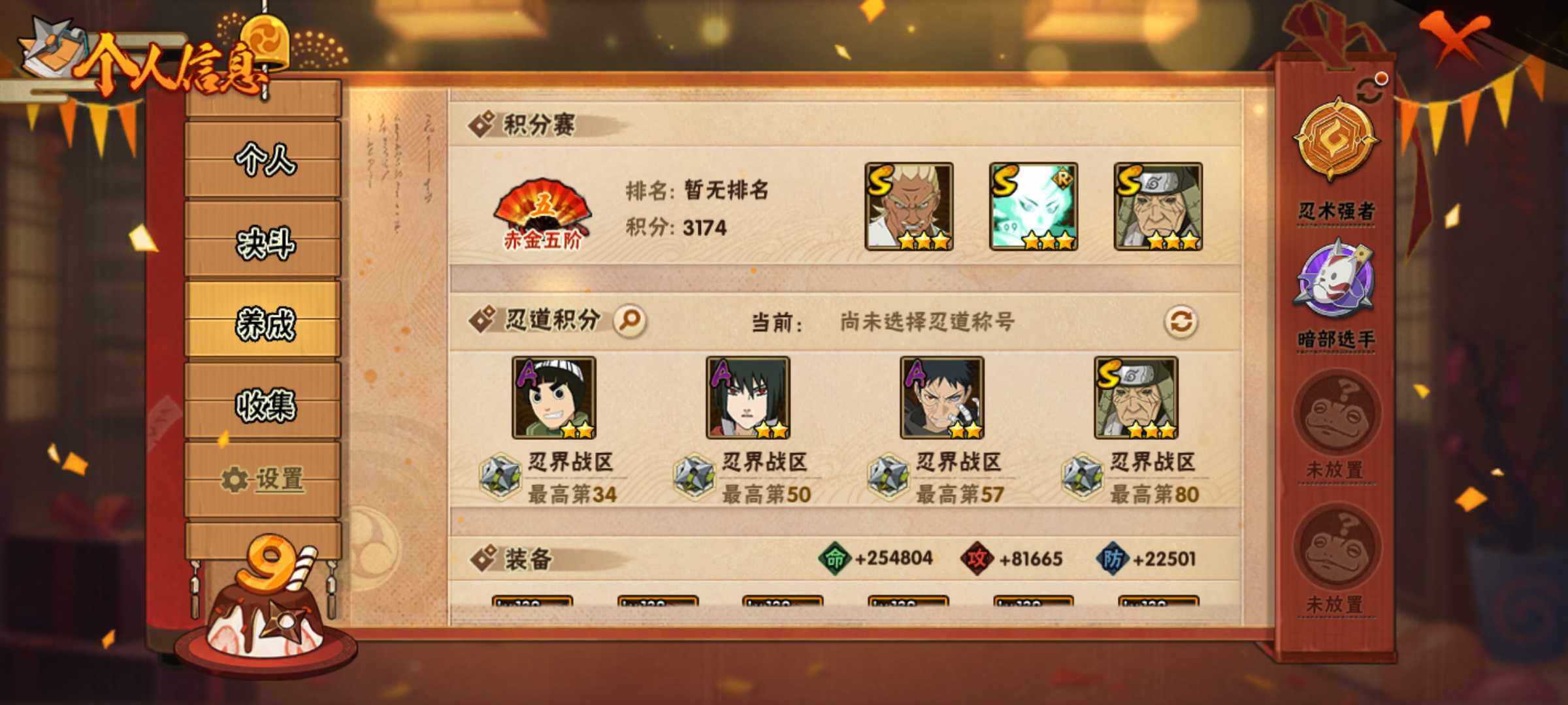 HYJM321377火影忍者账号详情图10