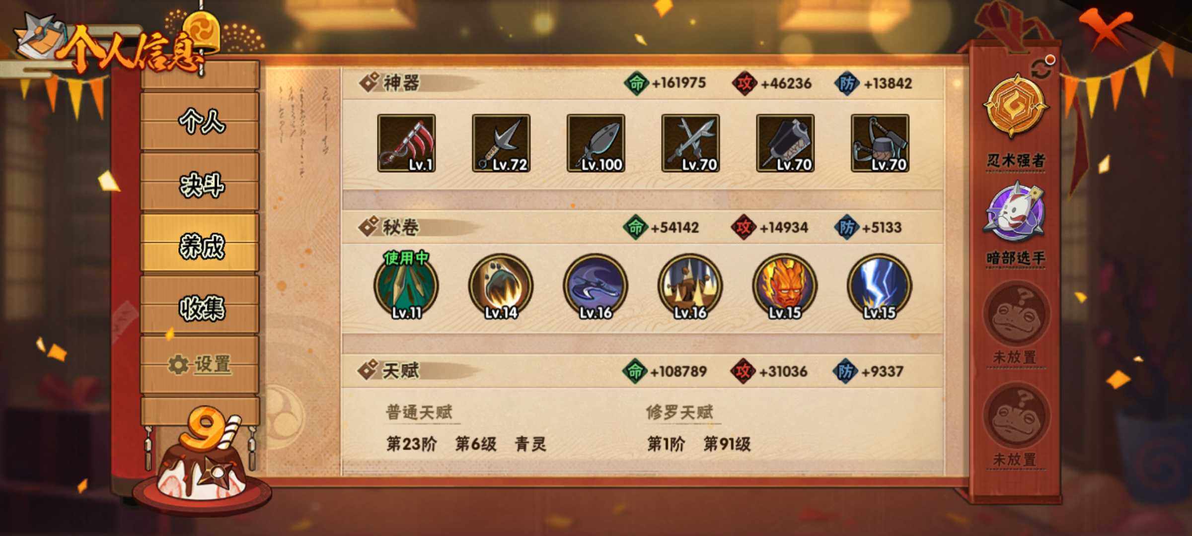 HYJM321377火影忍者账号详情图12