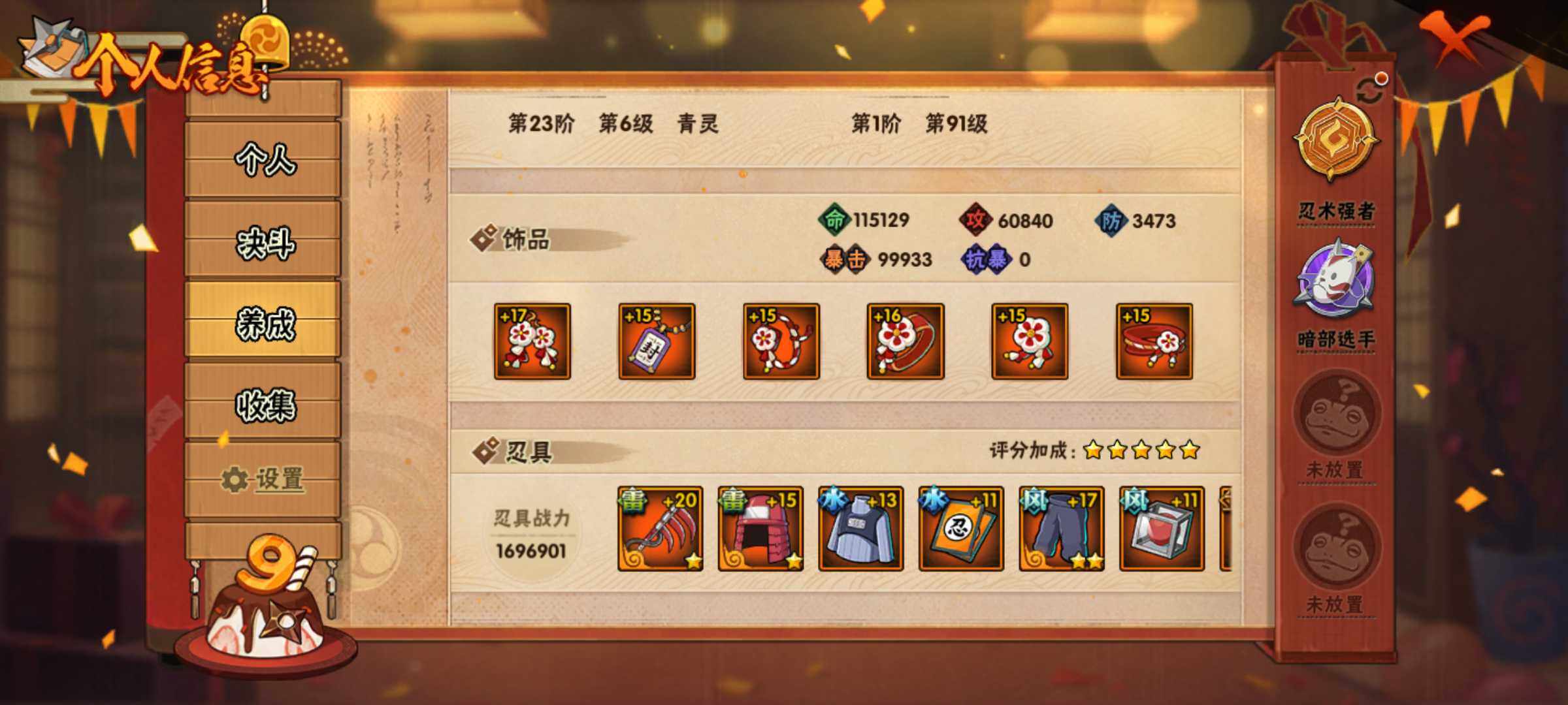 HYJM321377火影忍者账号详情图13