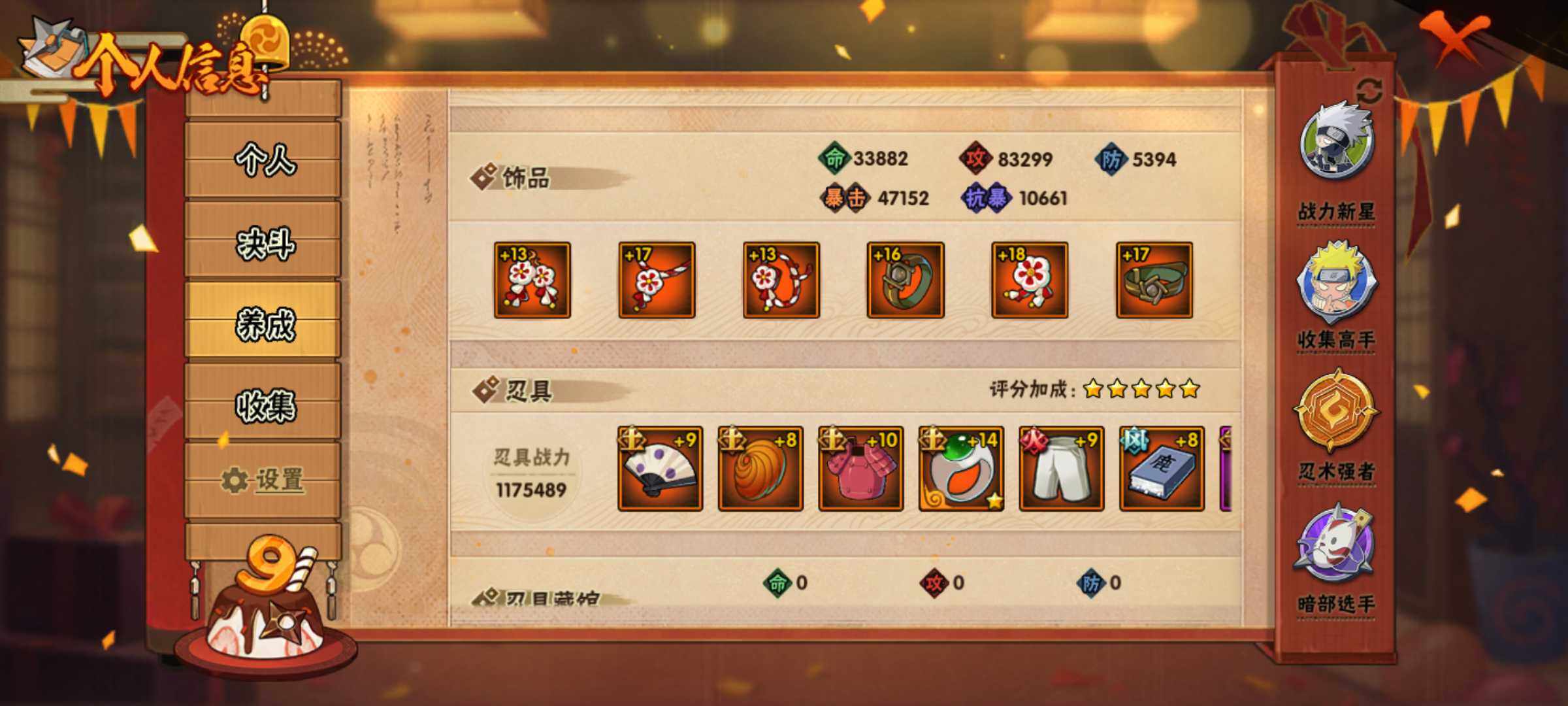 HYJM322267火影忍者账号详情图14 HYJM322267火影忍者账号详情图14