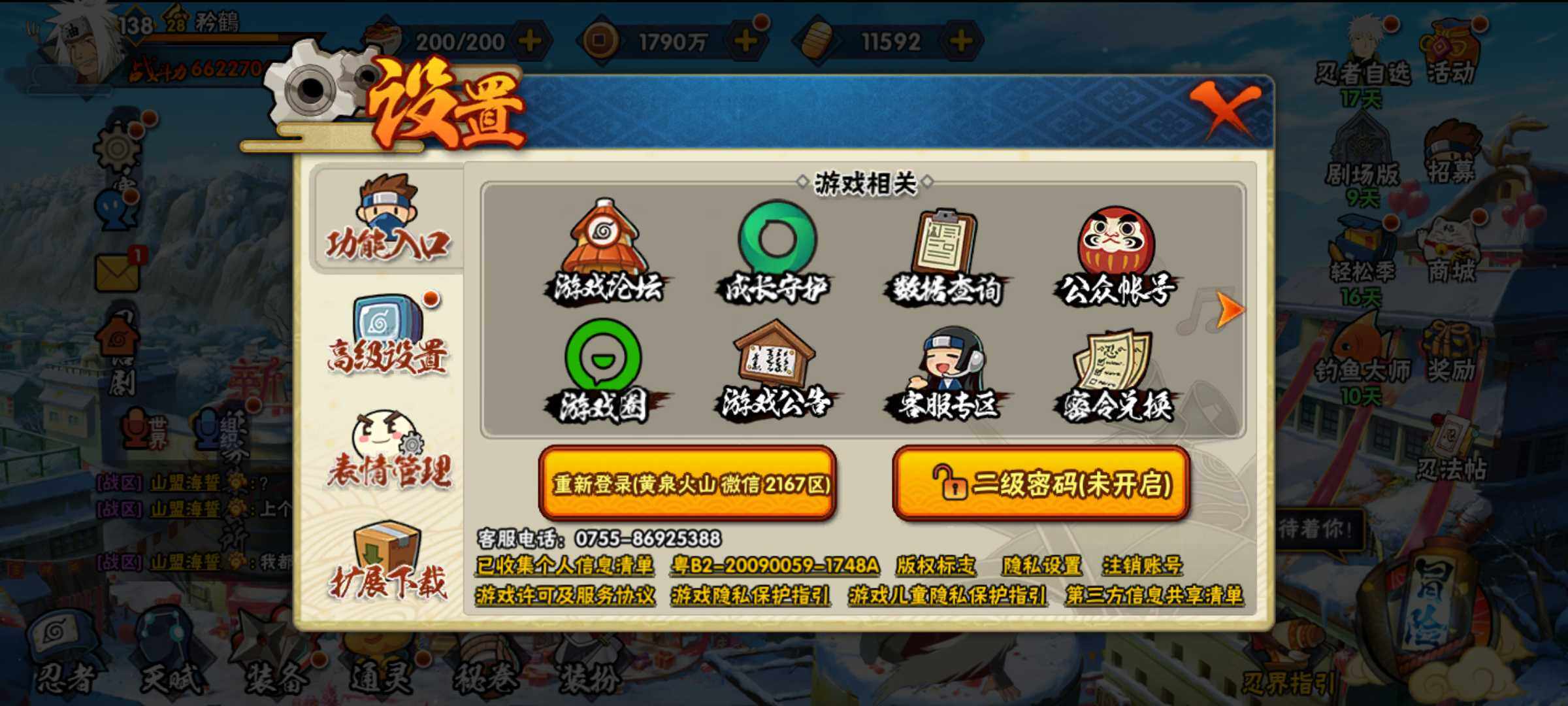HYJM322267火影忍者账号详情图37 HYJM322267火影忍者账号详情图37