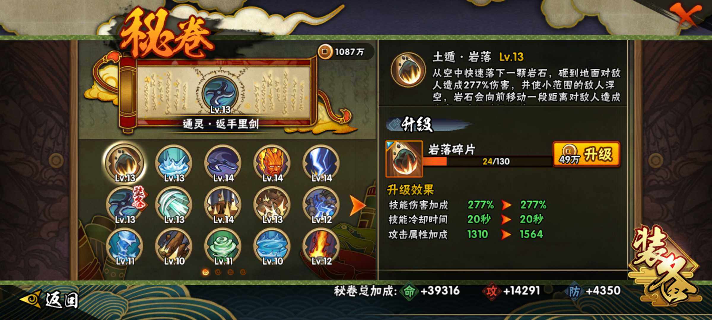 HYJM322268火影忍者账号详情图33 HYJM322268火影忍者账号详情图33