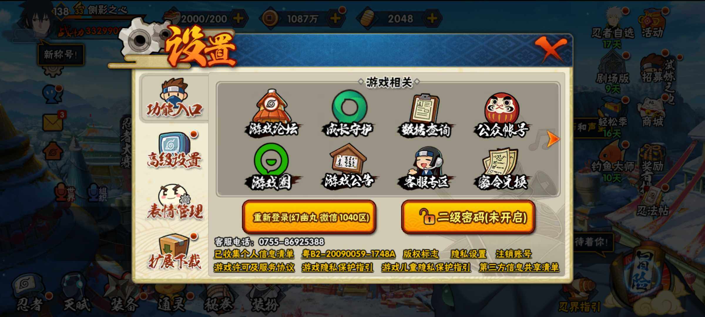 HYJM322268火影忍者账号详情图34 HYJM322268火影忍者账号详情图34