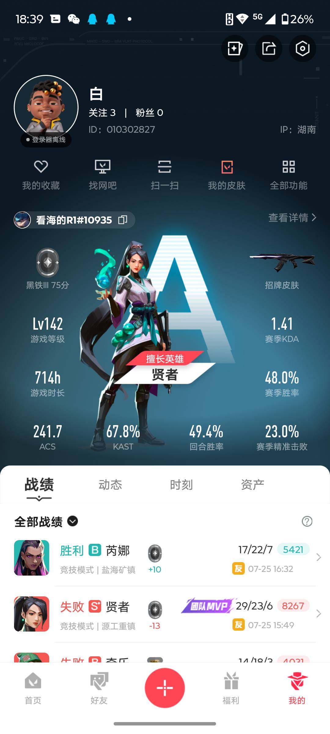 WWQJM310157无畏契约账号详情图4 WWQJM310157无畏契约账号详情图4