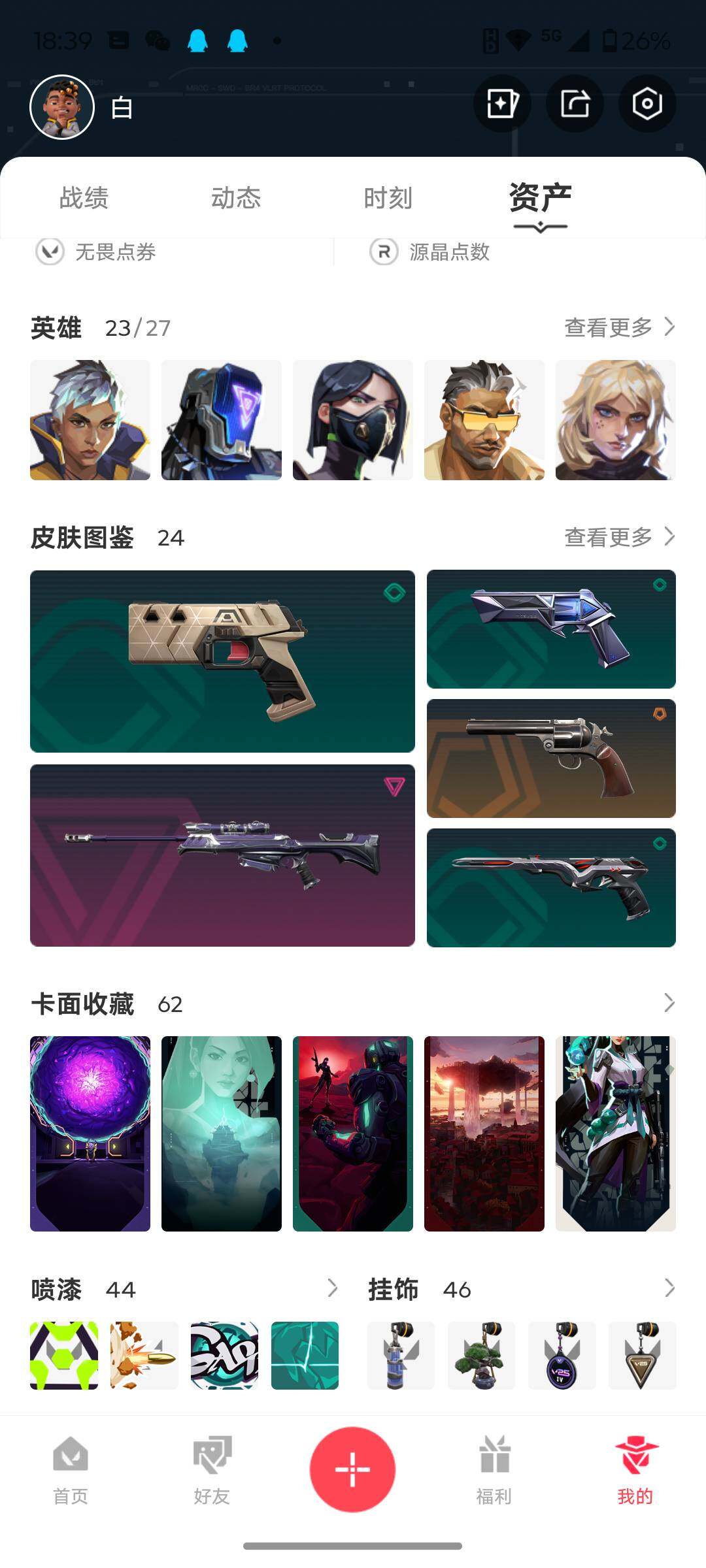 WWQJM310157无畏契约账号详情图5 WWQJM310157无畏契约账号详情图5