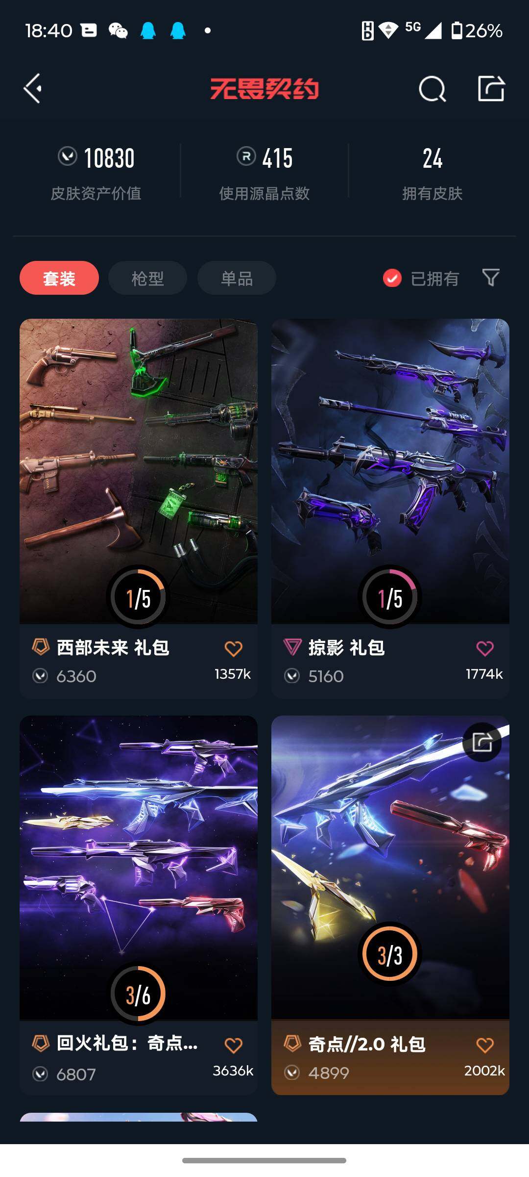 WWQJM310157无畏契约账号详情图6 WWQJM310157无畏契约账号详情图6