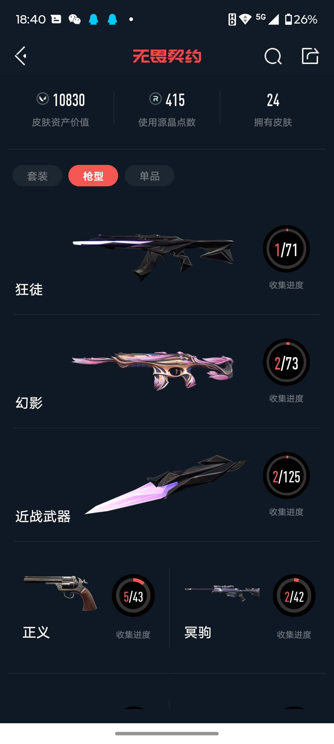 WWQJM310157无畏契约账号详情图7 WWQJM310157无畏契约账号详情图7