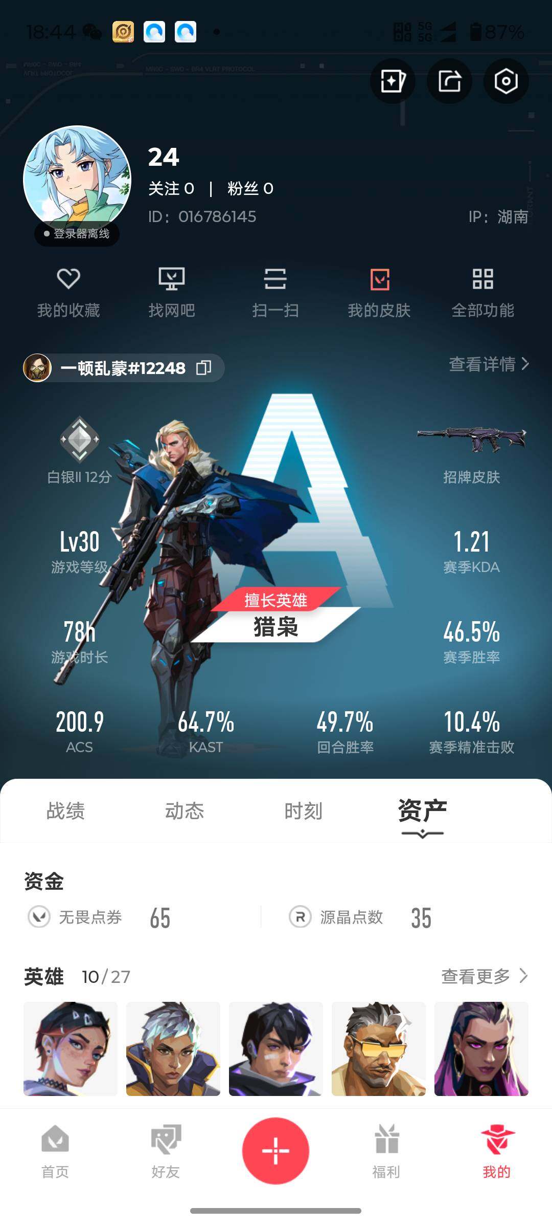 WWQJM310156无畏契约账号详情图4 WWQJM310156无畏契约账号详情图4