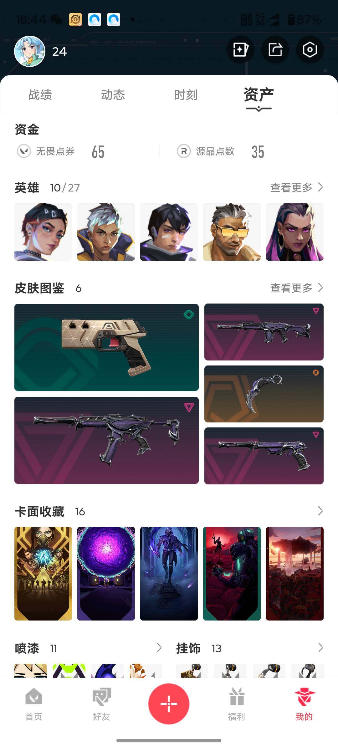 WWQJM310156无畏契约账号详情图5 WWQJM310156无畏契约账号详情图5