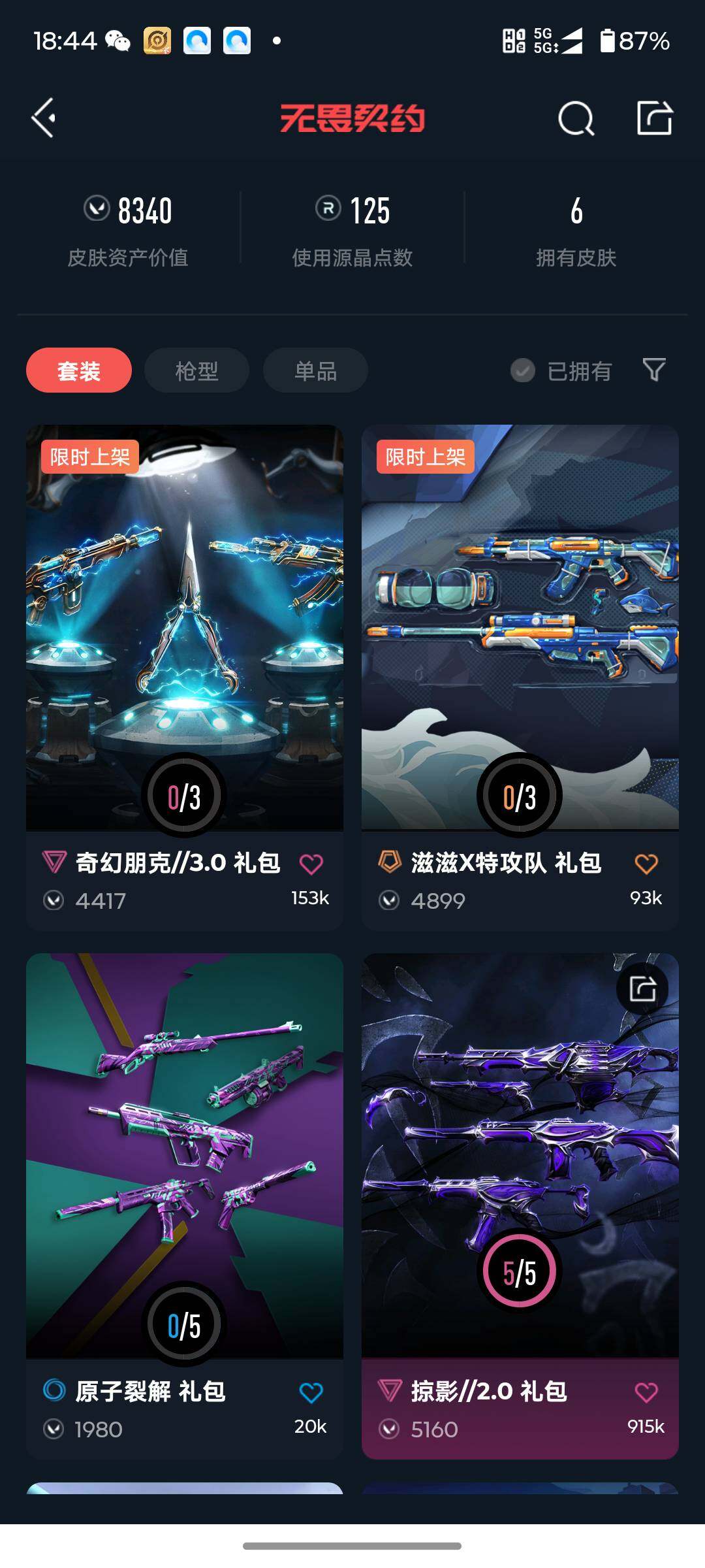 WWQJM310156无畏契约账号详情图7 WWQJM310156无畏契约账号详情图7