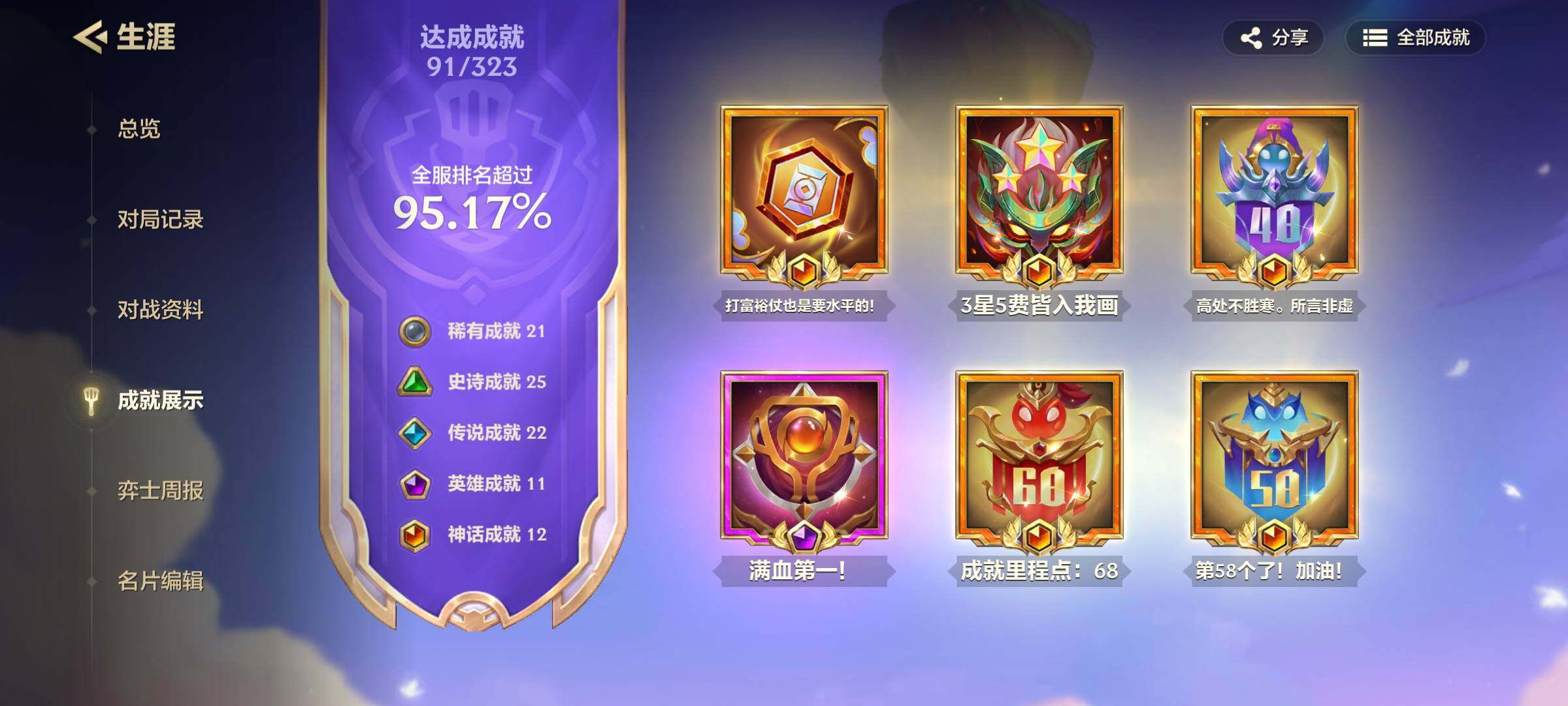 JCCEY32690金铲铲之战账号详情图8