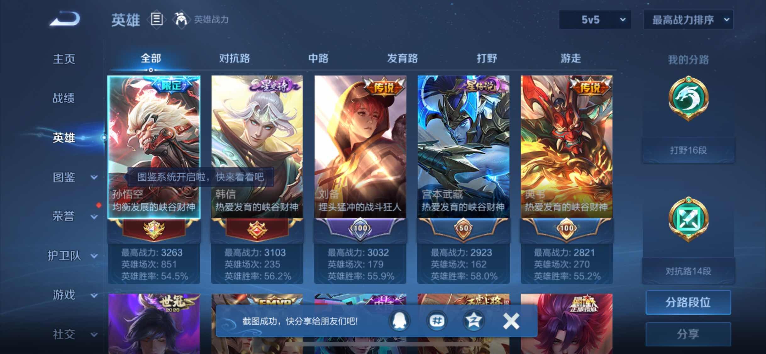 WZJM3248160王者荣耀账号详情图12 WZJM3248160王者荣耀账号详情图12