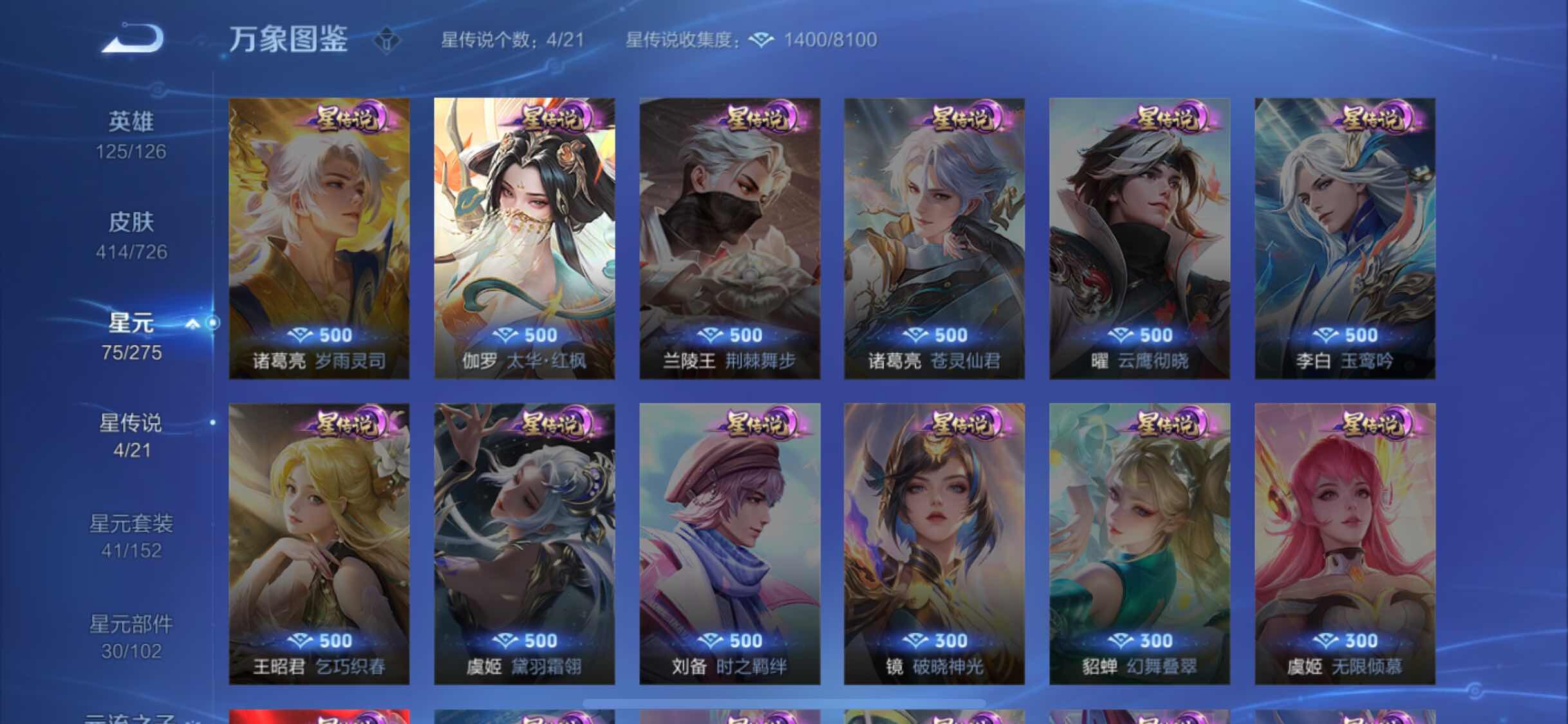 WZJM3248160王者荣耀账号详情图15 WZJM3248160王者荣耀账号详情图15