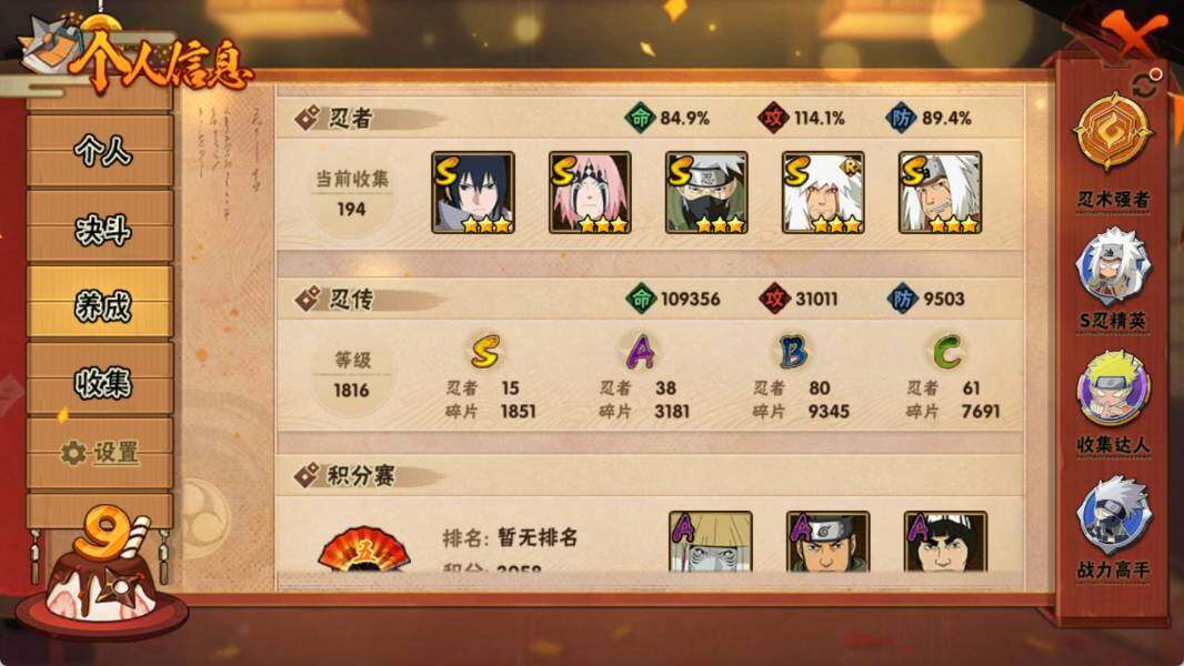 HYEY323106火影忍者账号详情图8