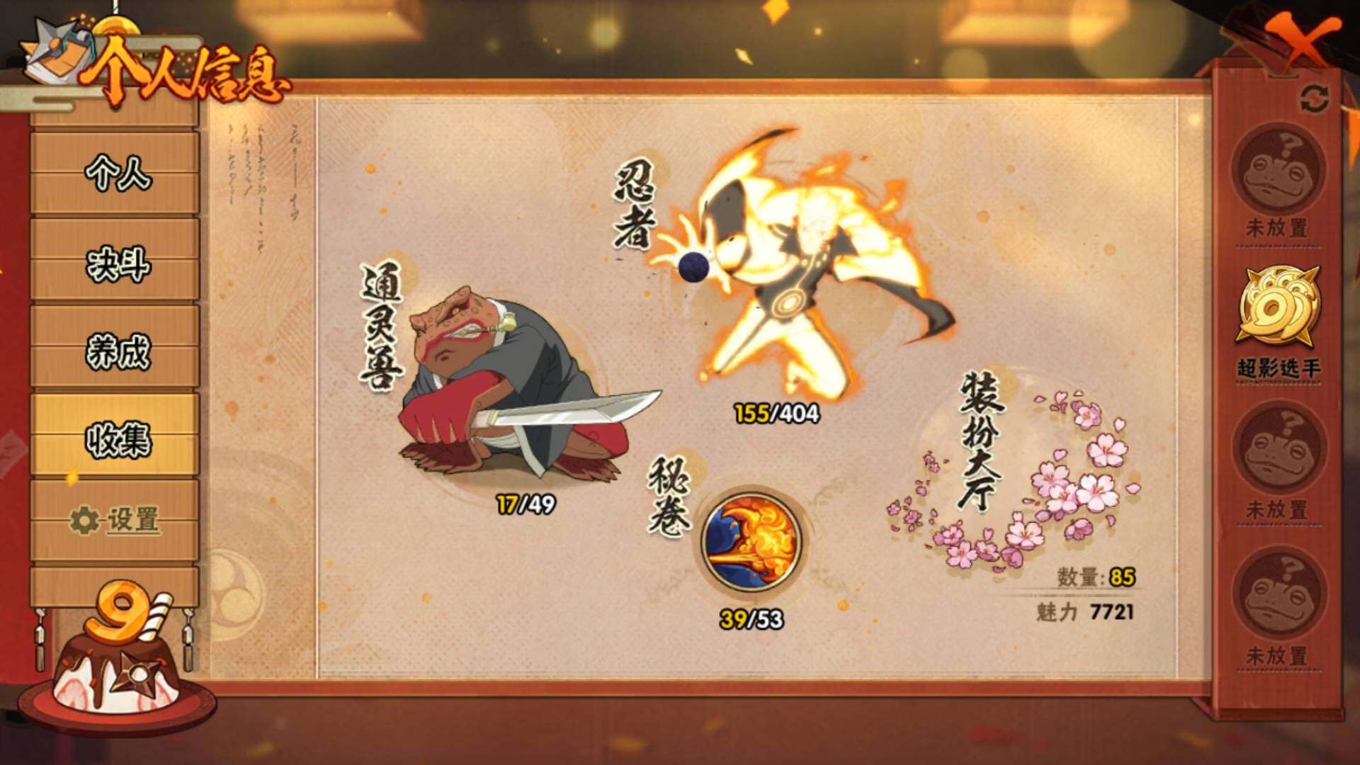 HYLFY321245火影忍者账号详情图5 HYLFY321245火影忍者账号详情图5