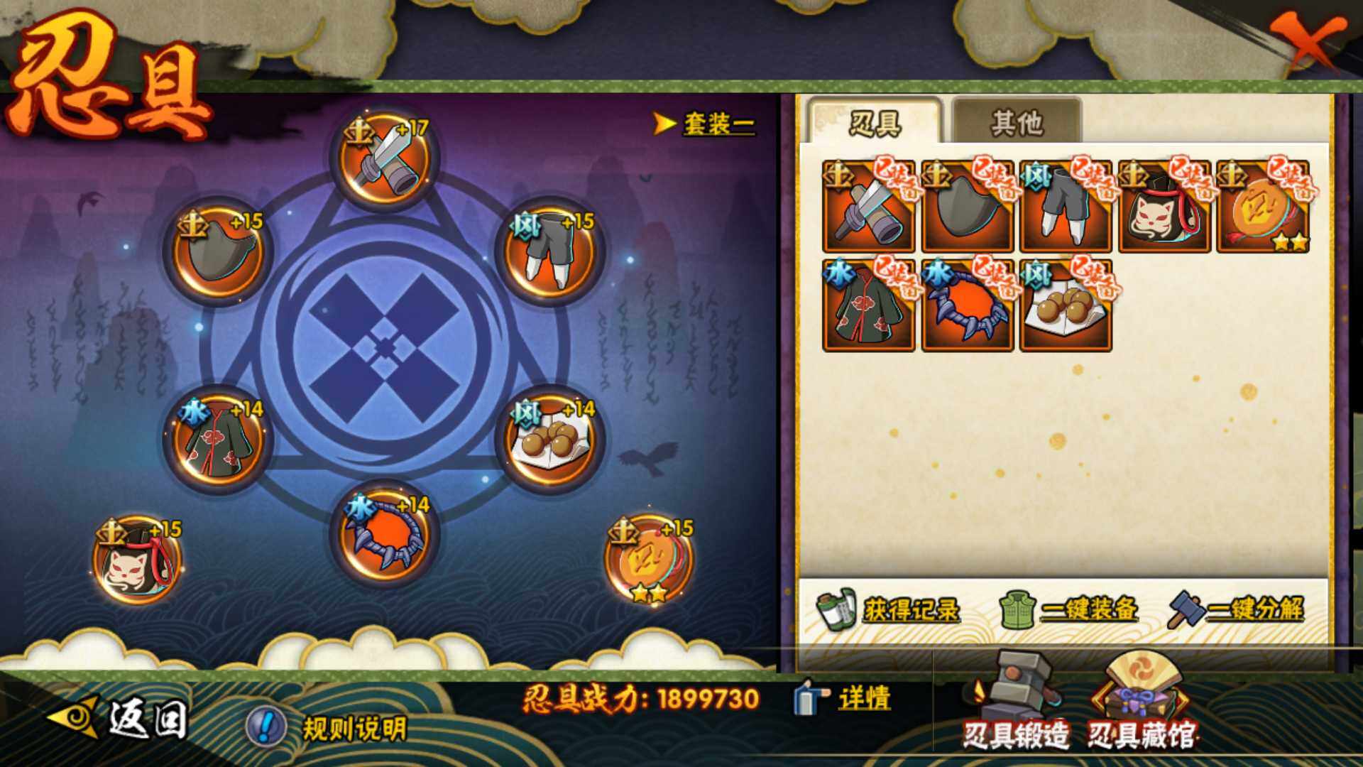 HYLFY321245火影忍者账号详情图20 HYLFY321245火影忍者账号详情图20