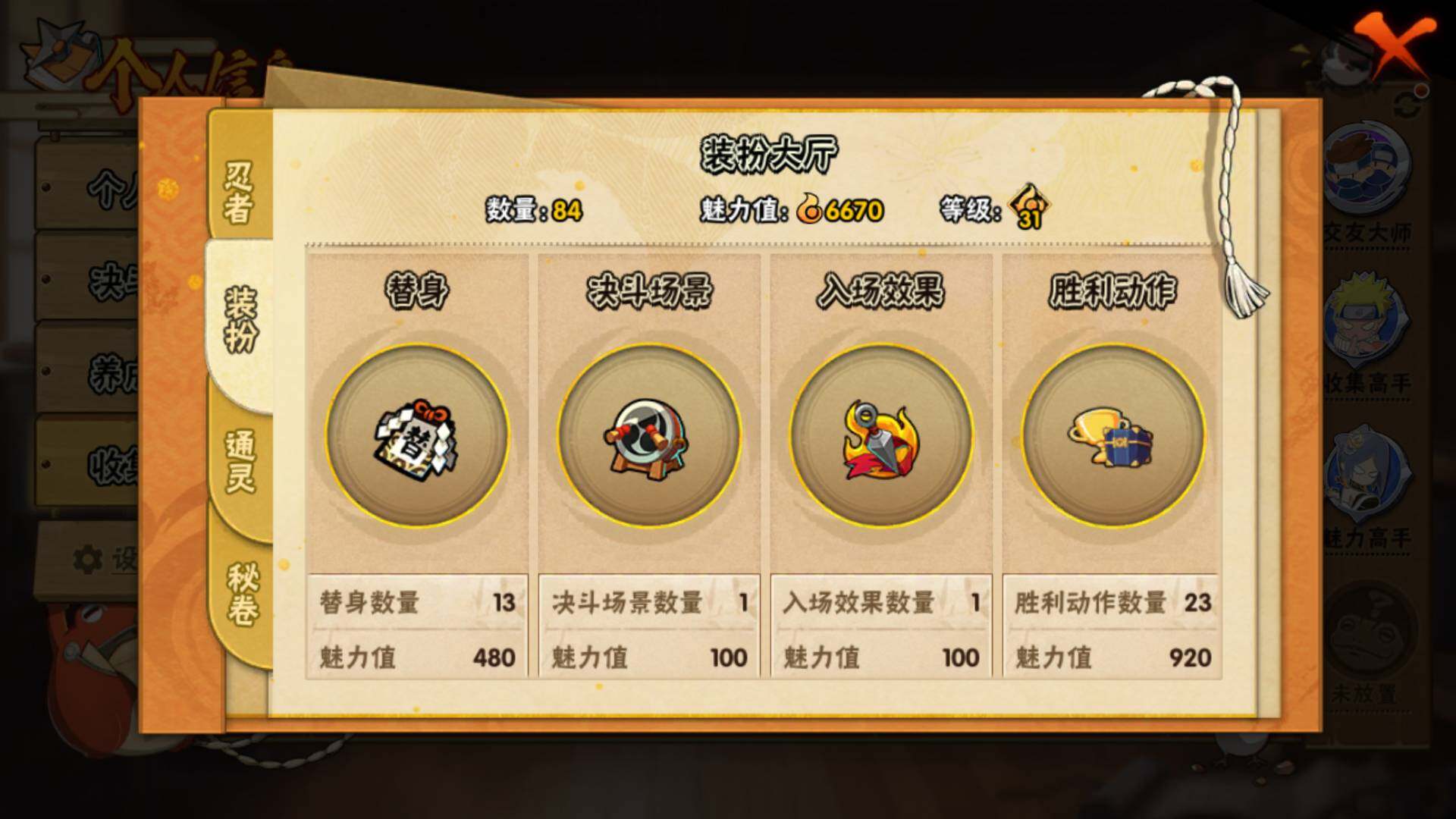 HYLFY321251火影忍者账号详情图14