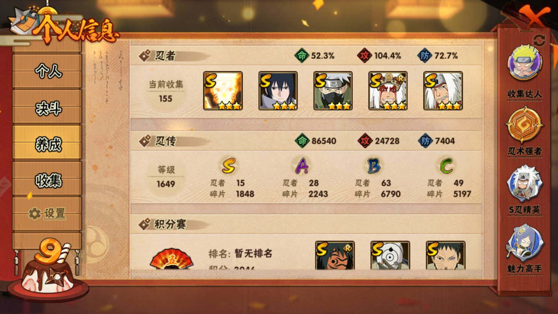 HYLFY321262火影忍者账号详情图4 HYLFY321262火影忍者账号详情图4