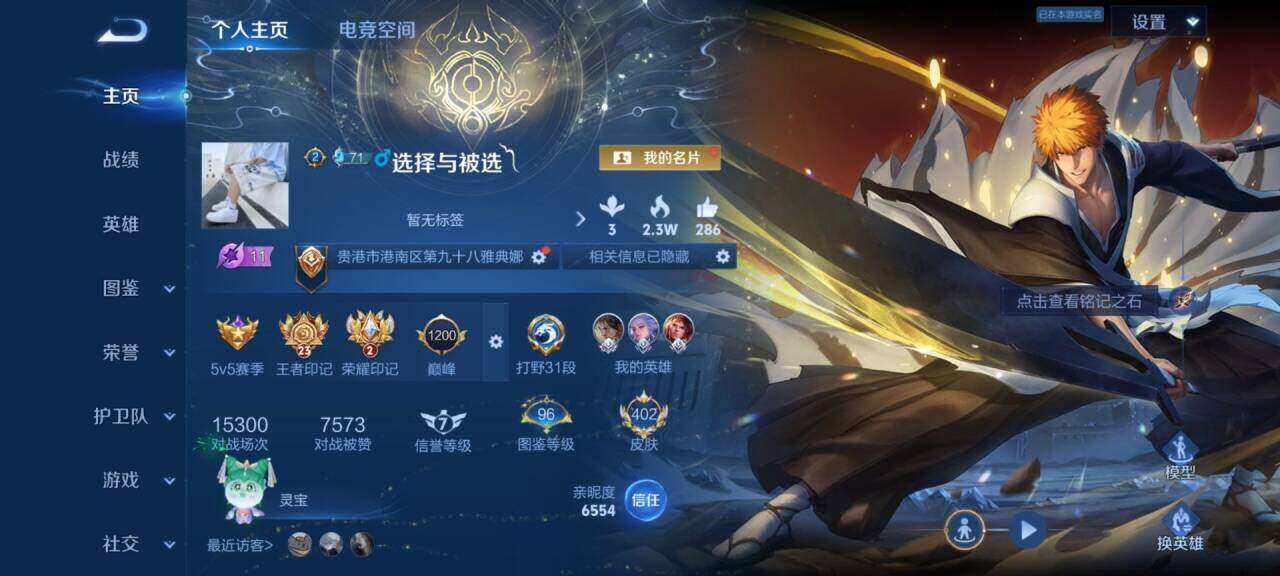 WZLE3290688王者荣耀账号详情图2