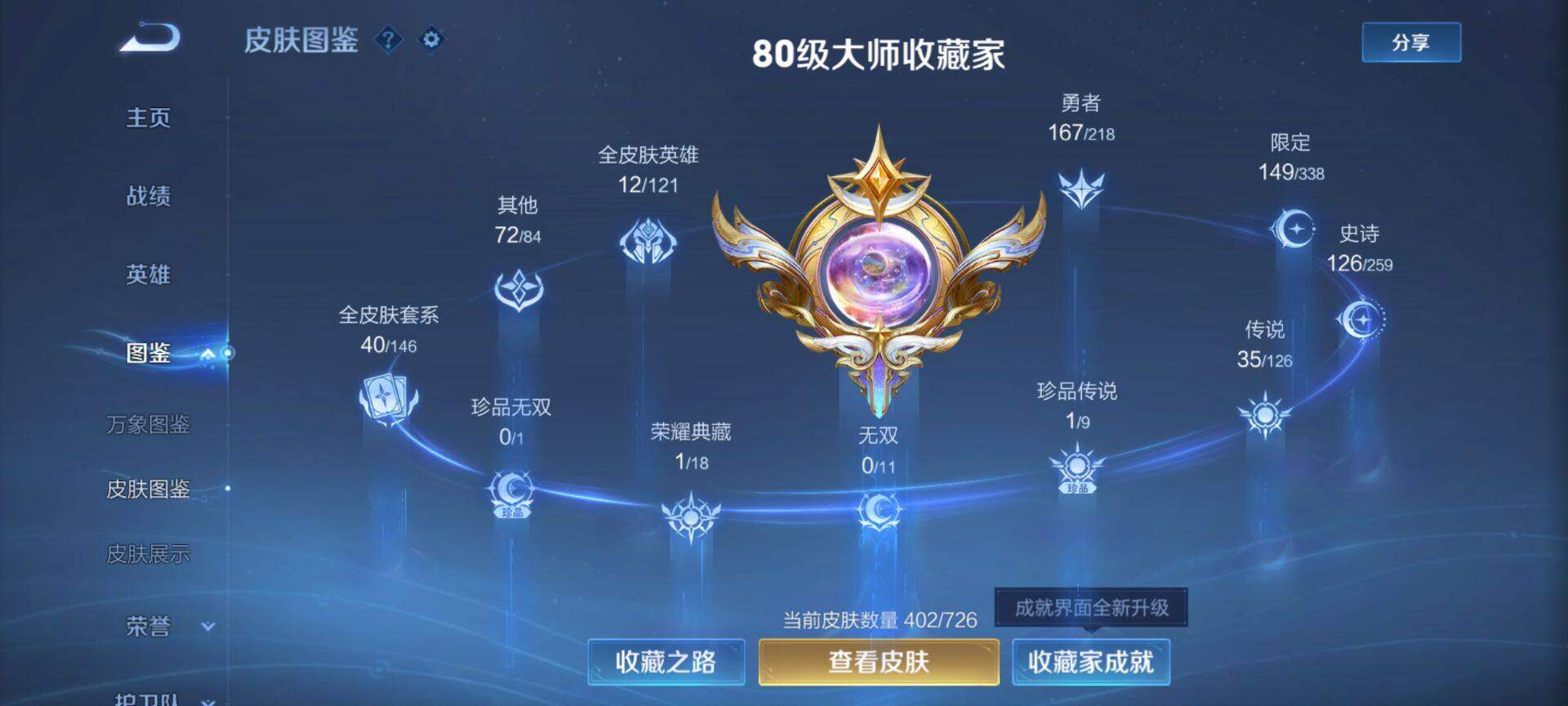 WZLE3290688王者荣耀账号详情图3