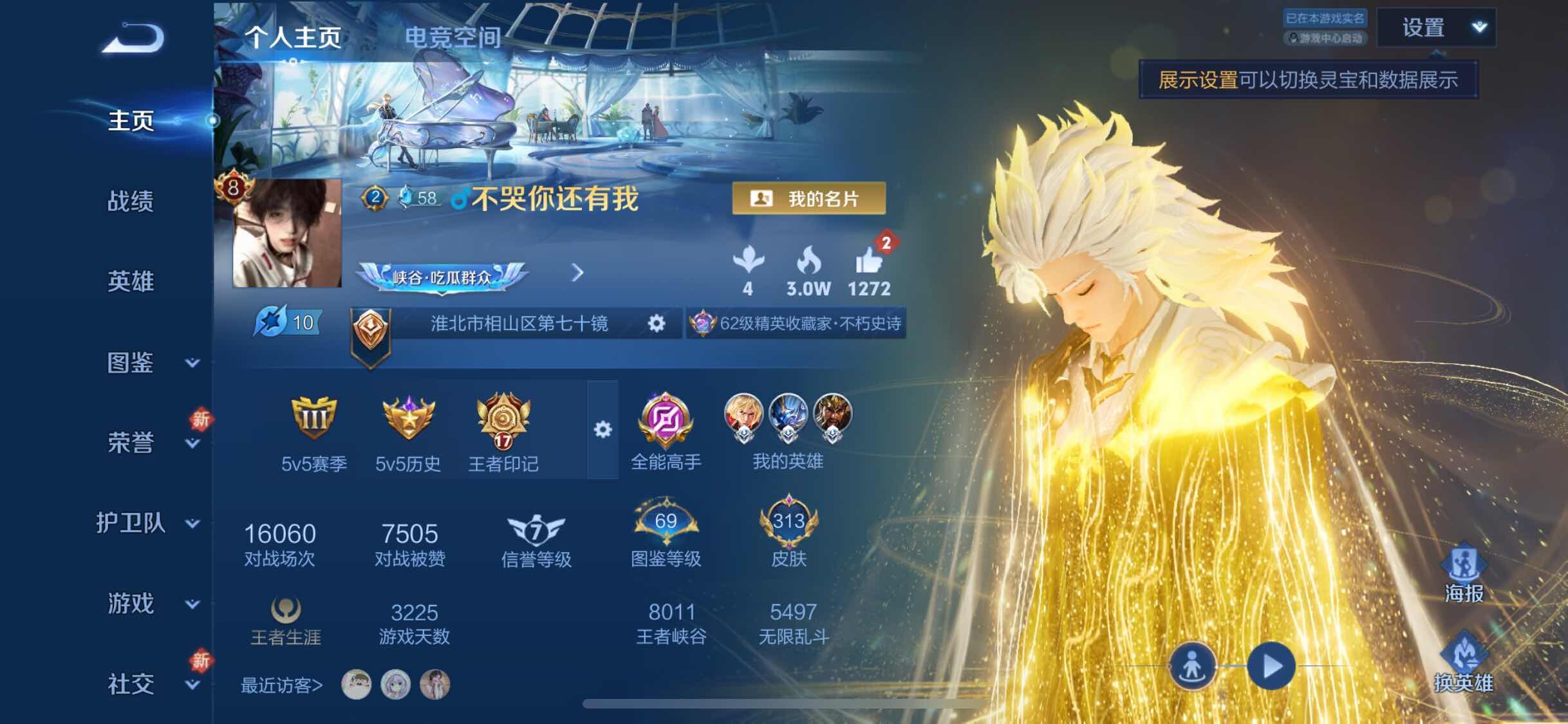 WZYXS3252700王者荣耀账号详情图2 WZYXS3252700王者荣耀账号详情图2