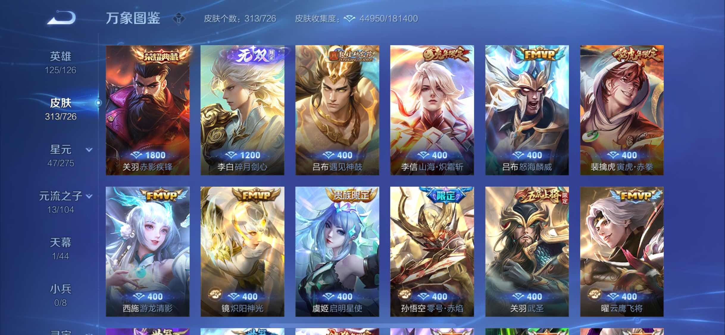WZYXS3252700王者荣耀账号详情图6 WZYXS3252700王者荣耀账号详情图6
