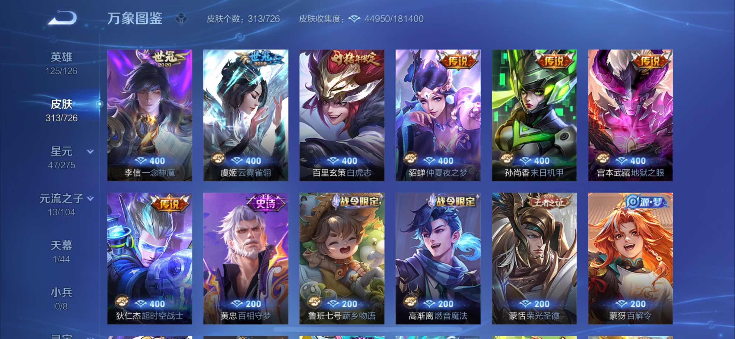 WZYXS3252700王者荣耀账号详情图7 WZYXS3252700王者荣耀账号详情图7