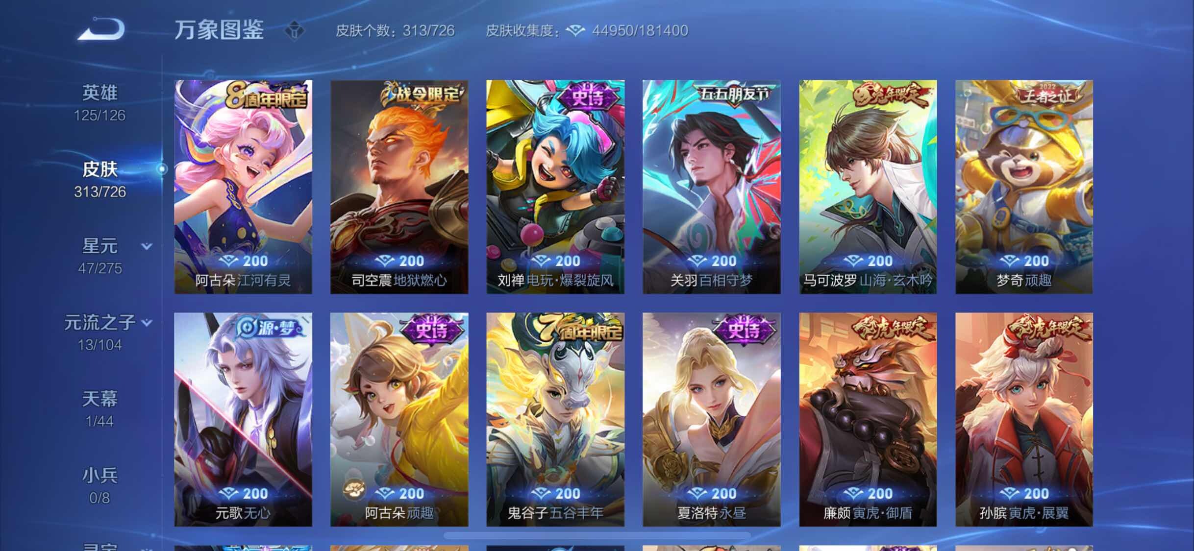 WZYXS3252700王者荣耀账号详情图8 WZYXS3252700王者荣耀账号详情图8