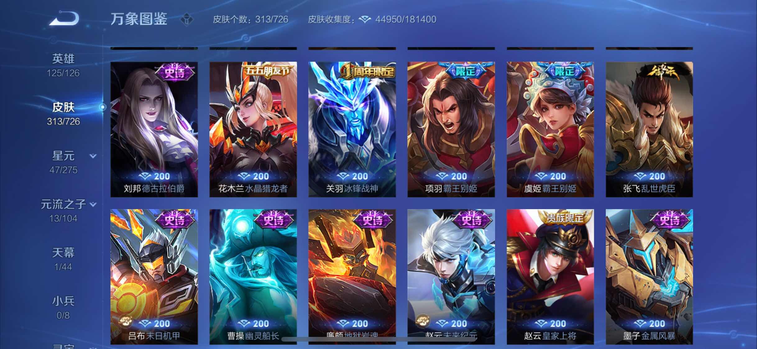 WZYXS3252700王者荣耀账号详情图13 WZYXS3252700王者荣耀账号详情图13