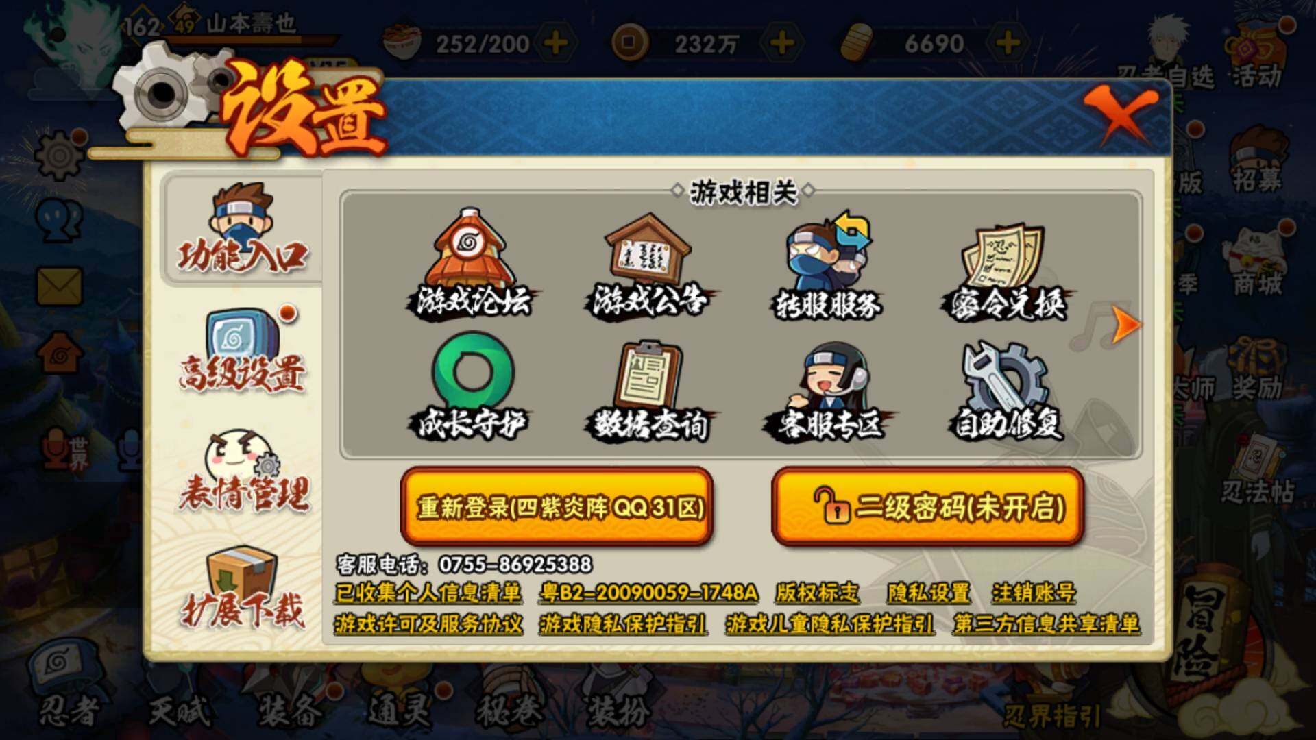 HYLFY321255火影忍者账号详情图54 HYLFY321255火影忍者账号详情图54