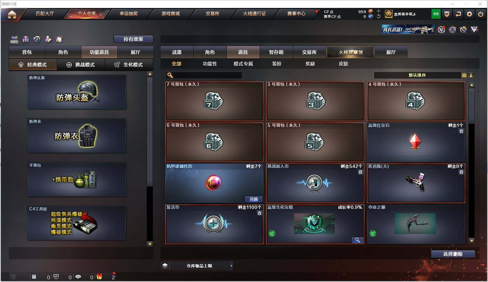 CFXS325930穿越火线账号详情图24 CFXS325930穿越火线账号详情图24