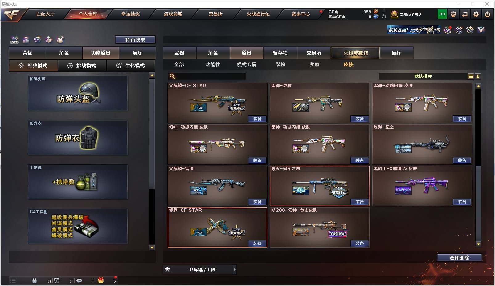 CFXS325930穿越火线账号详情图27 CFXS325930穿越火线账号详情图27